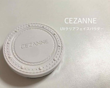 UVクリアフェイスパウダー/CEZANNE/プレストパウダーを使ったクチコミ（2枚目）