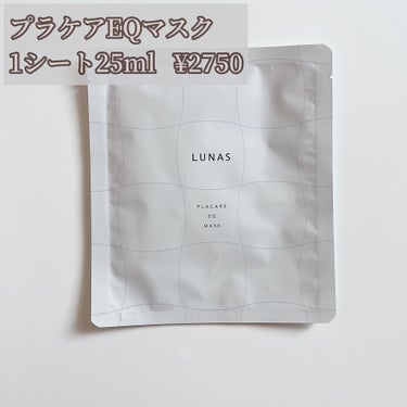 プラケアEQソープ/LUNAS (ルーナス)/ボディ石鹸を使ったクチコミ（9枚目）