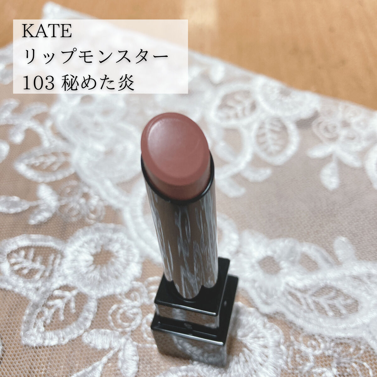 ケイト リップモンスター/KATE/口紅を使ったクチコミ（2枚目）