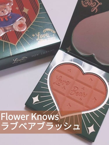 Love Bear ブラッシュ シナモンチョコレート/FlowerKnows/パウダーチークを使ったクチコミ（1枚目）