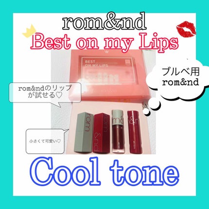 ジューシーラスティングティント/rom&nd/リップティントを使ったクチコミ(1枚目)