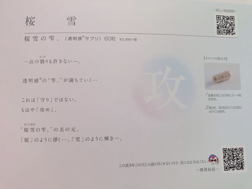 桜雪の雫。/Shiro no Sakura./美容サプリメントを使ったクチコミ（2枚目）