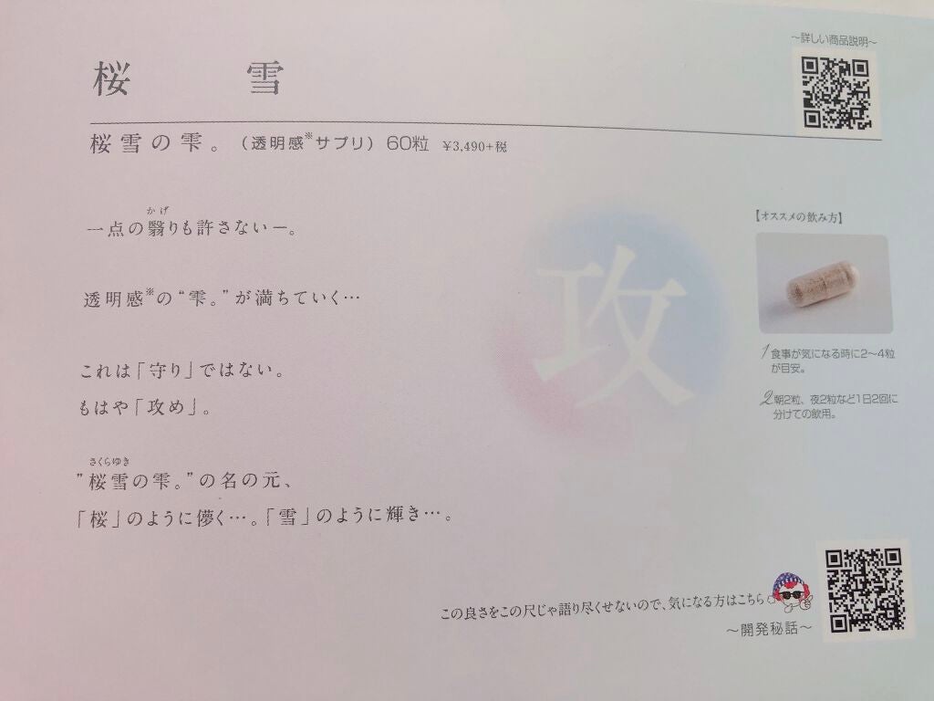 桜雪の雫。/Shiro no Sakura./美容サプリメントを使ったクチコミ(2枚目)