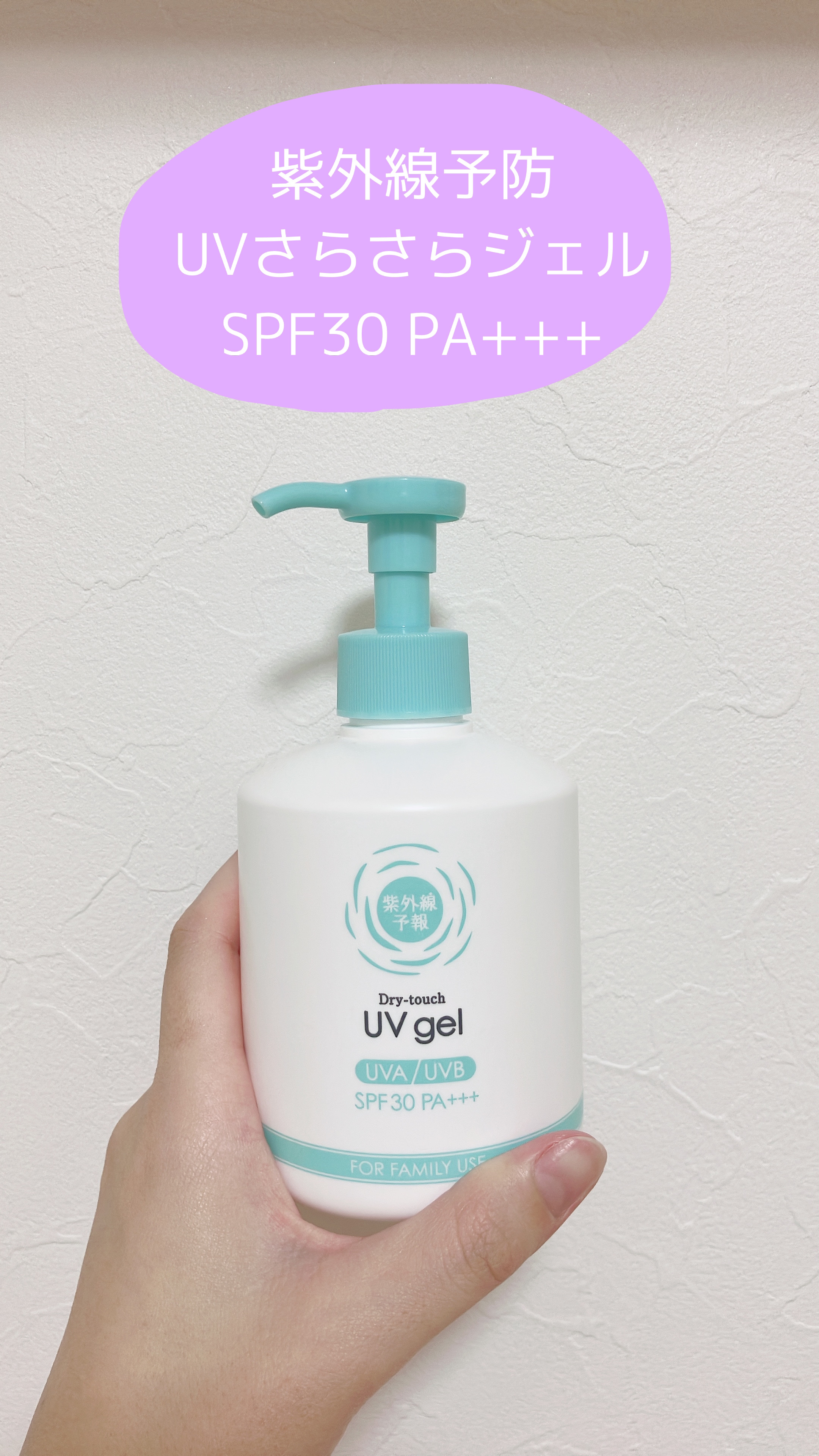 UVさらさらジェル/紫外線予報/日焼け止めジェルを使ったクチコミ（1枚目）