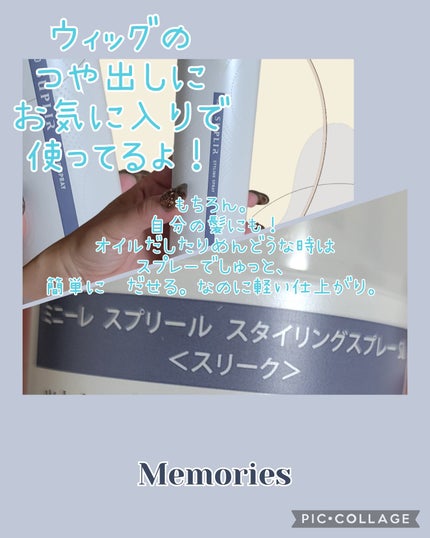 スプリールスタイリングスプレー スリーク/3210(ミニーレ)/ヘアスプレーを使ったクチコミ(2枚目)