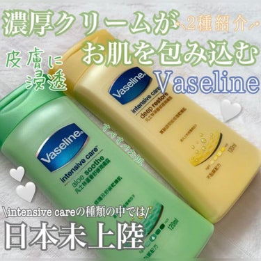 ♡せーにゃん♡🌷 on LIPS 「日本未上陸!!Vaselineインテンシブケア🤍/𓂃みずみずし..」（1枚目）