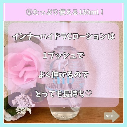 インナーハイドラCローション/aib/その他を使ったクチコミ(8枚目)