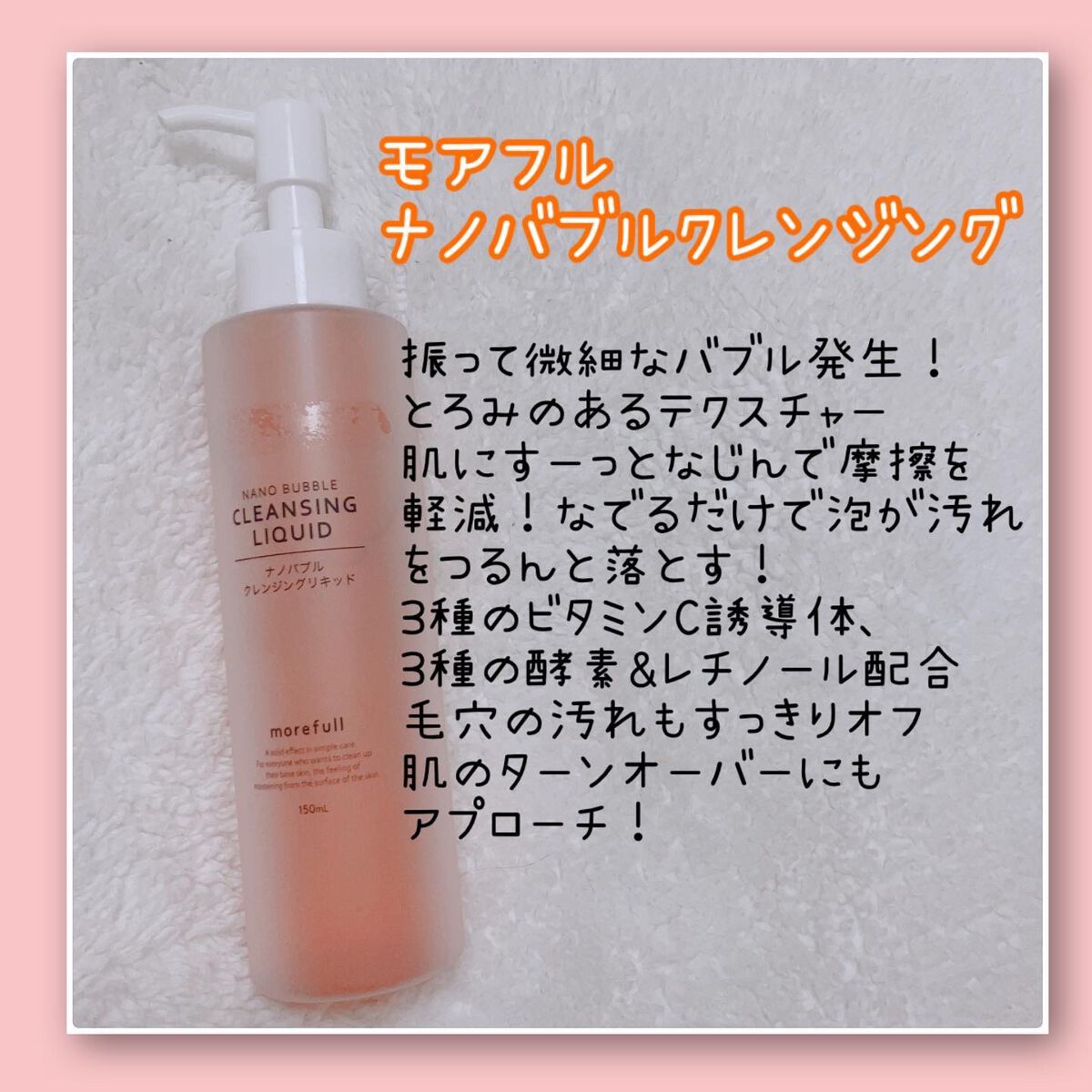 ナノバブルローション/morefull /化粧水を使ったクチコミ（3枚目）