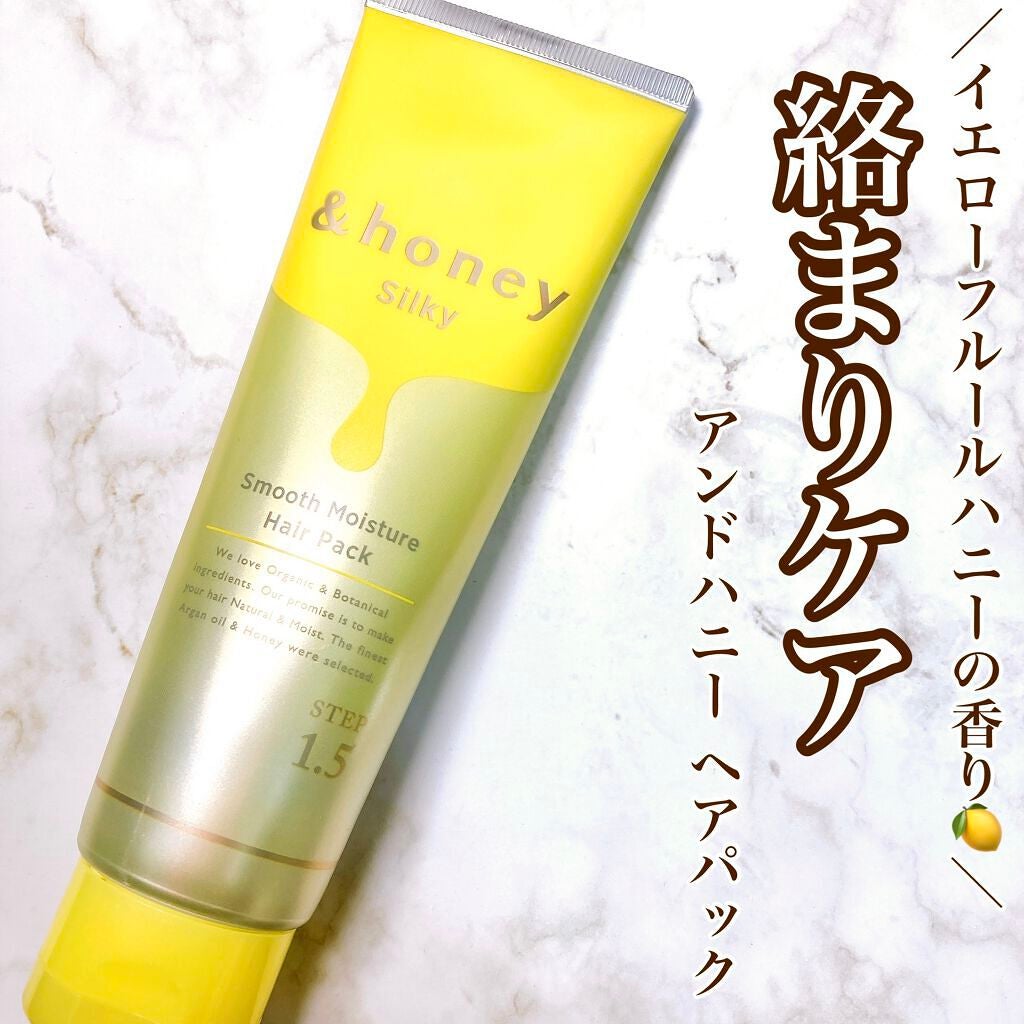 シルキー スムースモイスチャー ヘアパック1.5/&honey/ヘアマスク・ヘアパックを使ったクチコミ(1枚目)