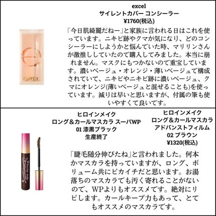 ロング&カールマスカラ スーパーWP/ヒロインメイク/マスカラを使ったクチコミ(4枚目)