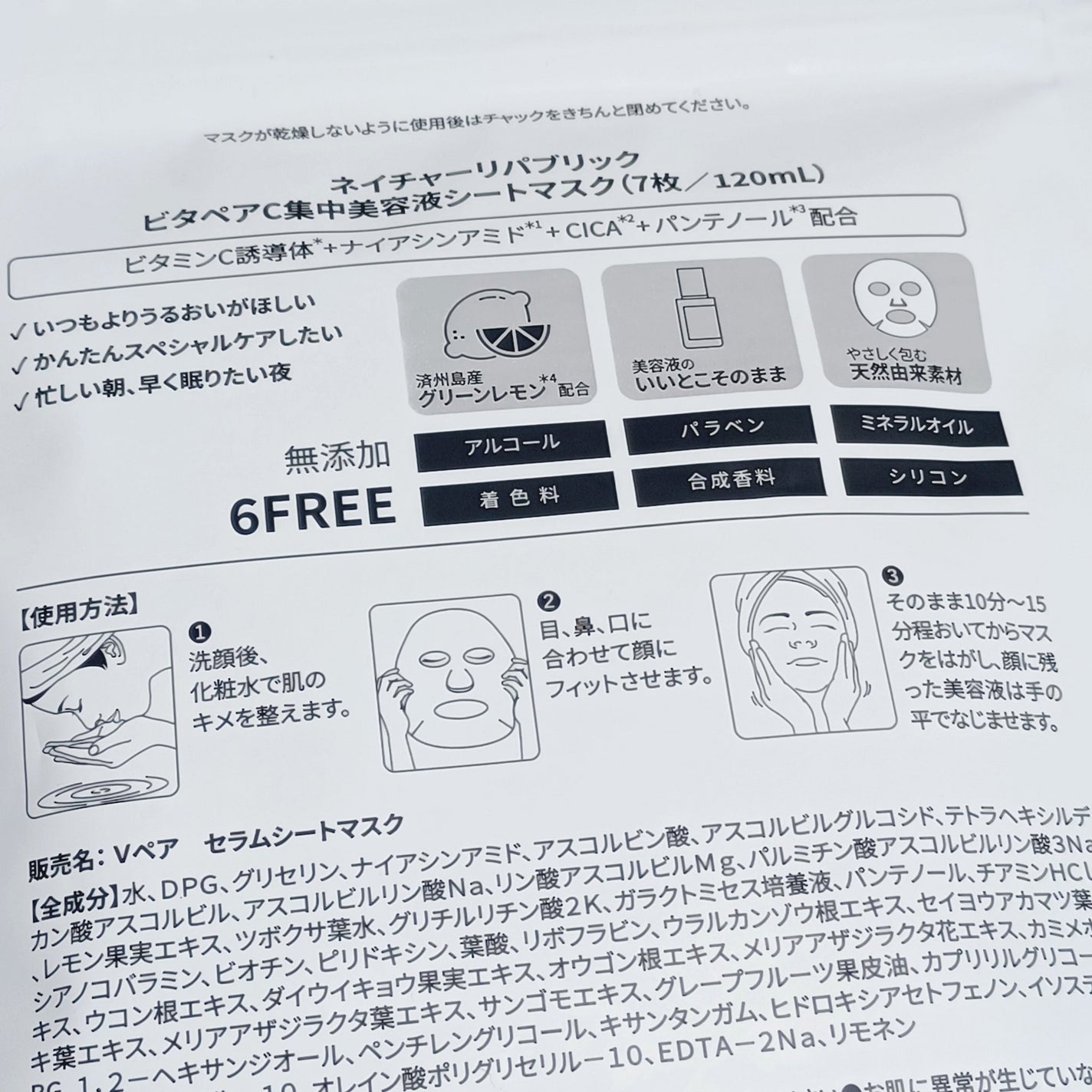 ビタペアC集中美容液シートマスク/ネイチャーリパブリック/シートマスク・パックを使ったクチコミ(2枚目)