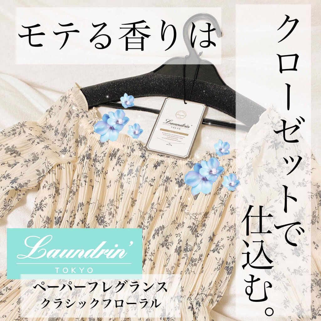 ペーパーフレグランス クラシックフローラルの香り/ランドリン/その他を使ったクチコミ（1枚目）