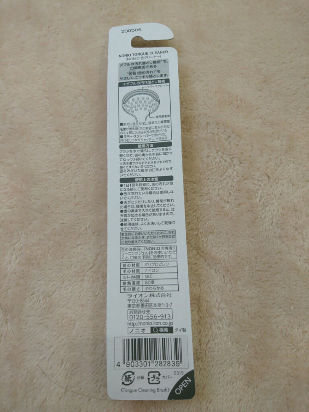 舌クリーナー/NONIO/その他オーラルケアを使ったクチコミ(2枚目)