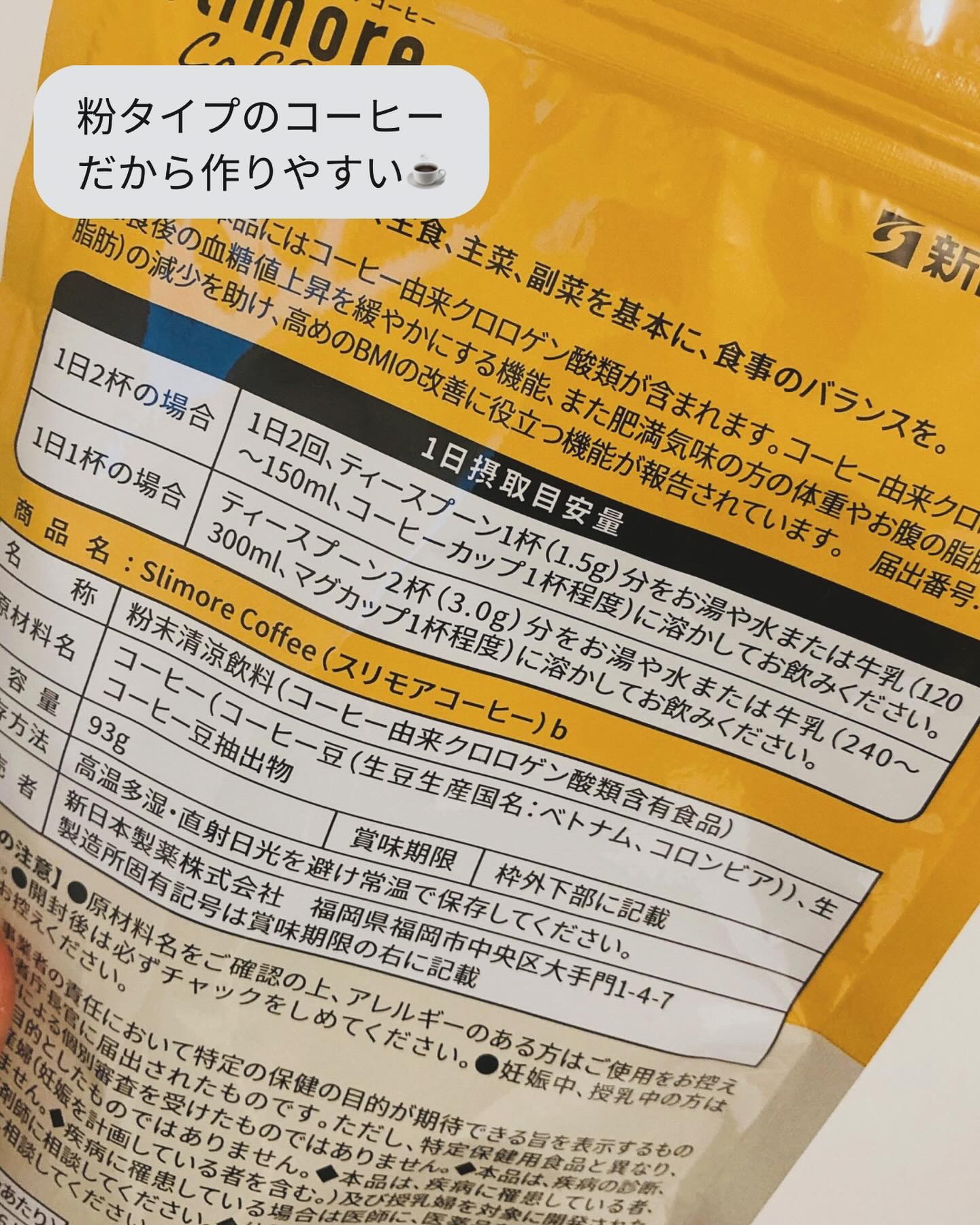 Slimore Coffee（スリモアコーヒー）/Fun and Health/ドリンクを使ったクチコミ（3枚目）