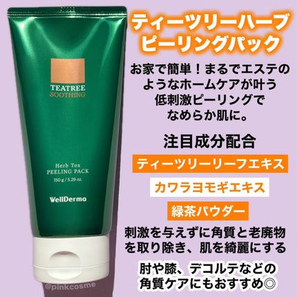ティーツリーハーブピーリングパック/WellDerma/洗い流すパック・マスクを使ったクチコミ(2枚目)