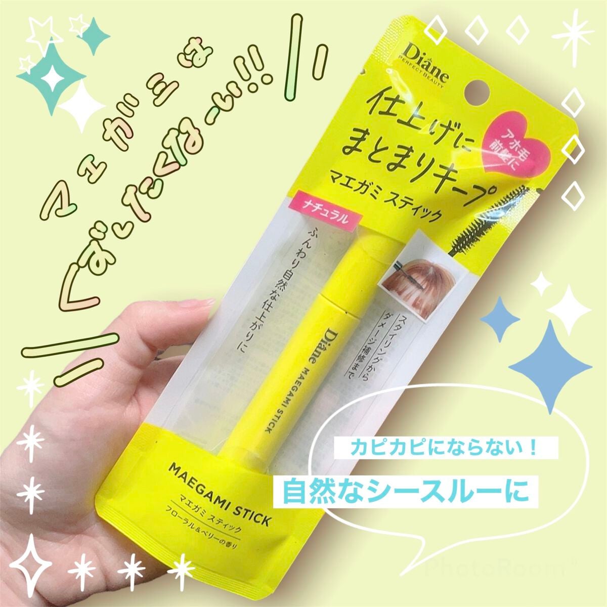 パーフェクトビューティー マエガミ スティック/ダイアン/その他スタイリングを使ったクチコミ(1枚目)