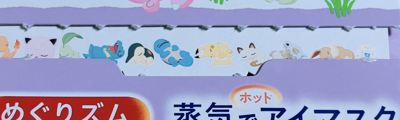 めぐりズム 蒸気でホットアイマスク ラベンダーの香り Pokémon Sleepデザイン/めぐりズム/ホットアイマスクを使ったクチコミ（2枚目）
