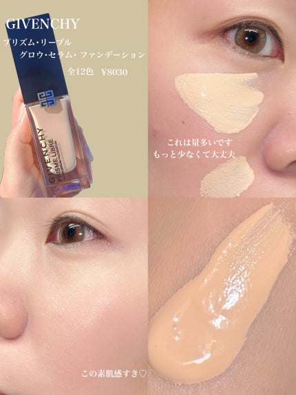 プリズム・リーブル・グロウ・セラム・ ファンデーション/GIVENCHY/リキッドファンデーションを使ったクチコミ(2枚目)