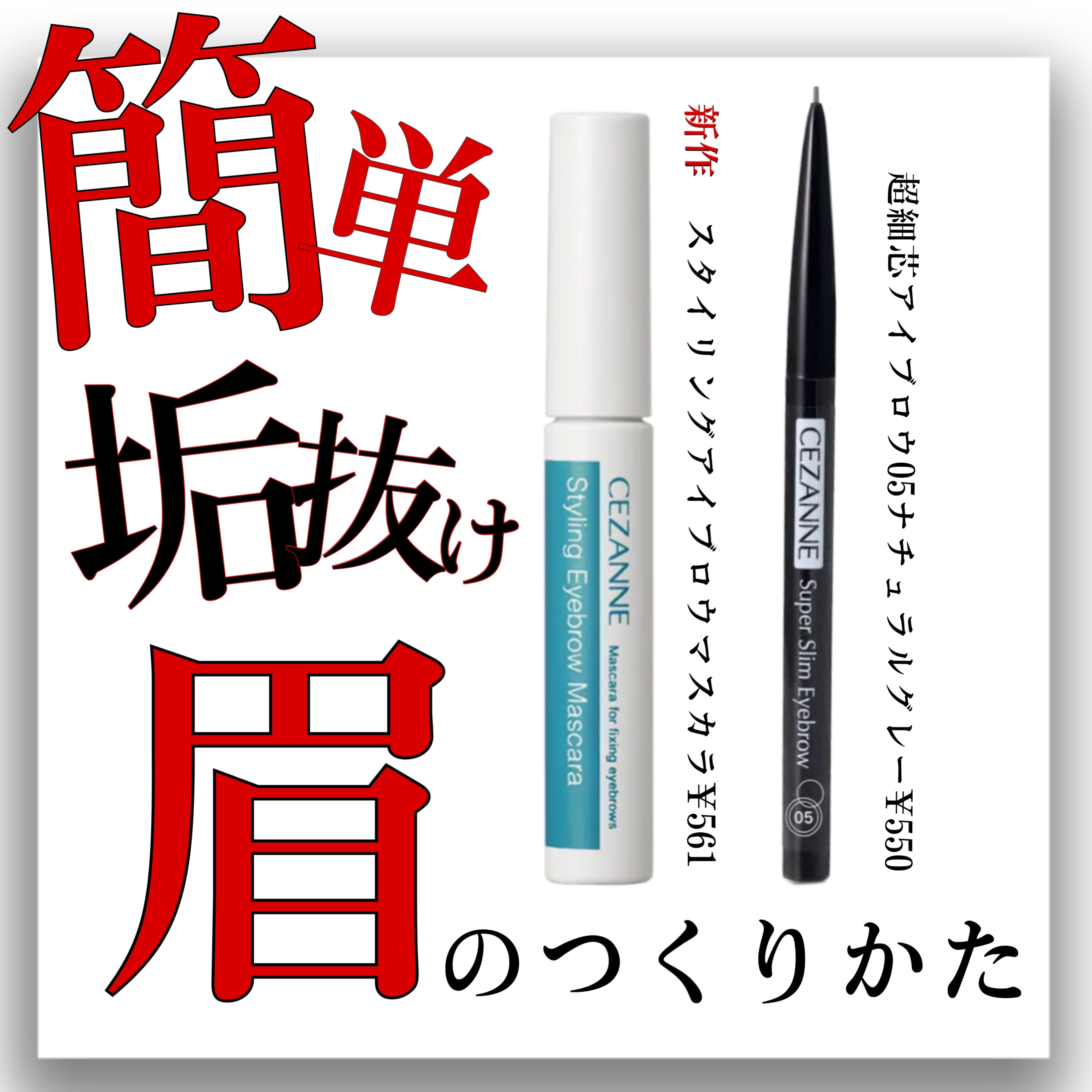 スタイリングアイブロウマスカラ/CEZANNE/眉マスカラを使ったクチコミ（1枚目）