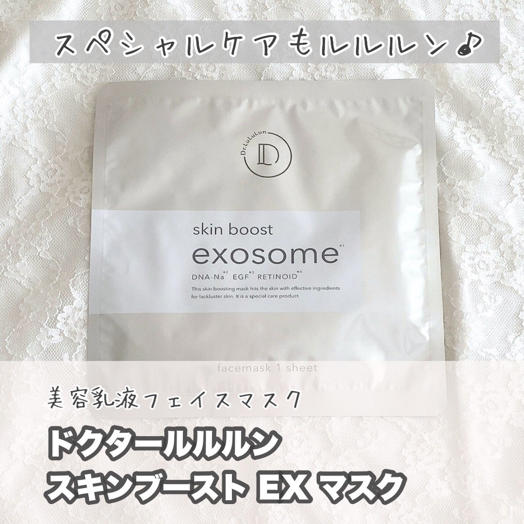ドクタールルルン スキンブースト EX マスク/ルルルン/シートマスク・パックを使ったクチコミ(1枚目)