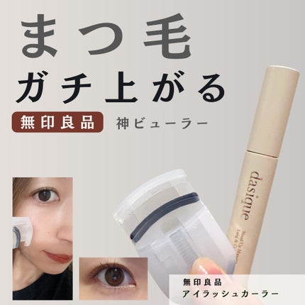 携帯用アイラッシュカーラー/無印良品/ビューラーを使ったクチコミ(1枚目)