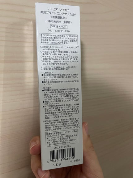 レイセラ 薬用ブライトニングセラムUV/ノエビア/日焼け止めローションを使ったクチコミ(3枚目)