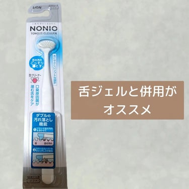 NONIO 舌クリーナーのクチコミ「これを単体で長い間使用してましたが、舌ジェルと一緒に使ったらすごく良かったです。
舌の汚れが綺.....」（1枚目）