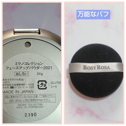 試してみた】フェースアップパウダー2021 ミラノコレクションの 試してみた】フェースアップパウダー2021 ミラノコレクションの