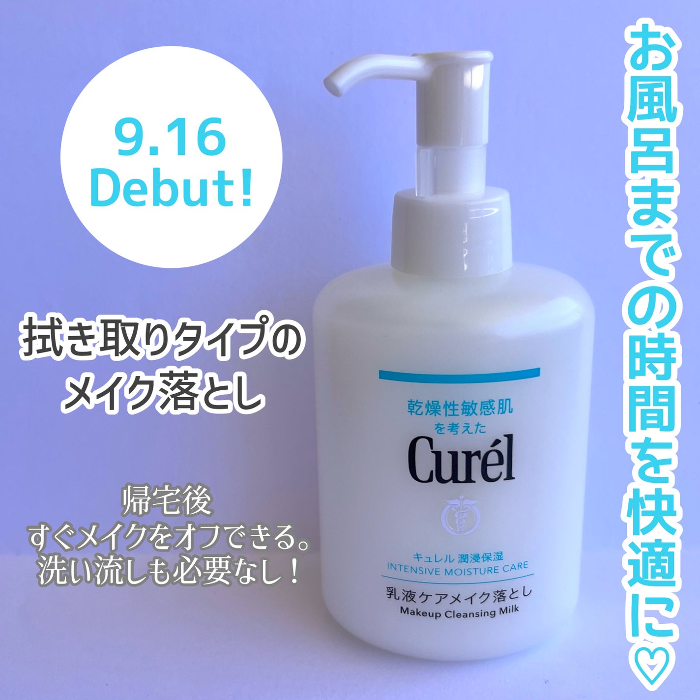 キュレル 潤浸保湿 乳液ケアメイク落とし/キュレル/ミルククレンジングを使ったクチコミ(2枚目)
