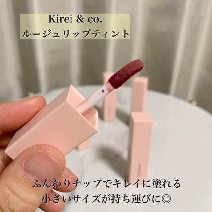 ルージュリップティント/Kirei&co./口紅を使ったクチコミ(3枚目)
