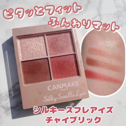 シルキースフレアイズ(マットタイプ)/キャンメイク/アイシャドウパレットを使ったクチコミ(1枚目)