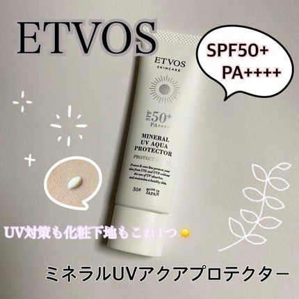 ミネラルUVアクアプロテクター/エトヴォス/日焼け止めローションを使ったクチコミ(1枚目)