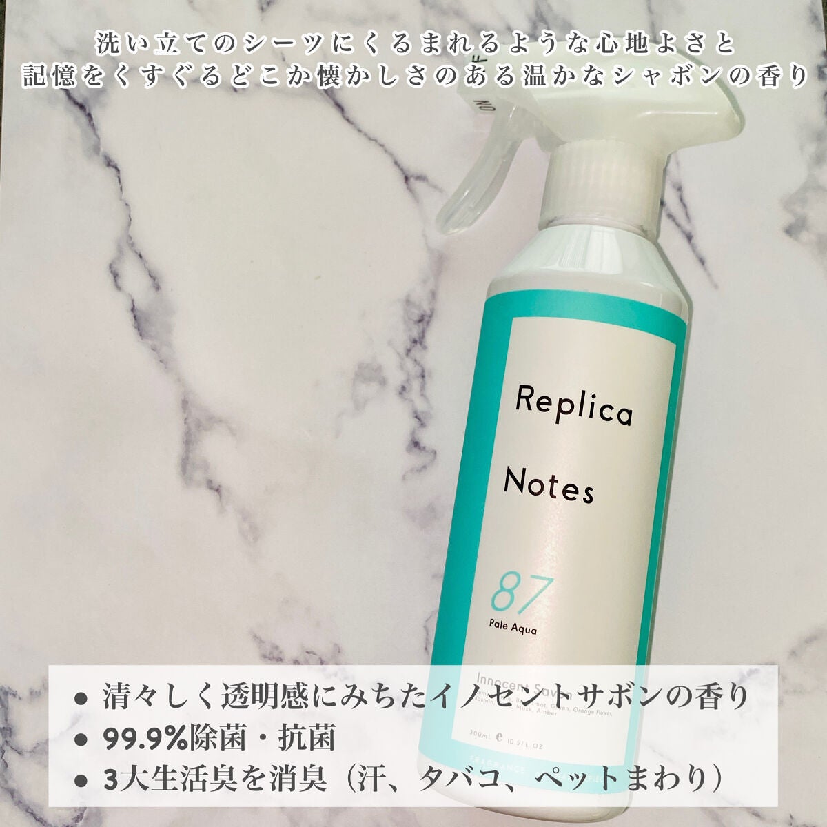 ファブリックミスト イノセントサボン/Replica Notes/ファブリックミストを使ったクチコミ(3枚目)