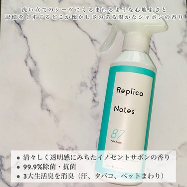 Replica Notes ファブリックミスト イノセントサボンのクチコミ「*･゜ﾟ･*:.｡..｡.:*･''･*:.｡. .｡.:*･゜ﾟ･*


　　Replica.....」（3枚目）