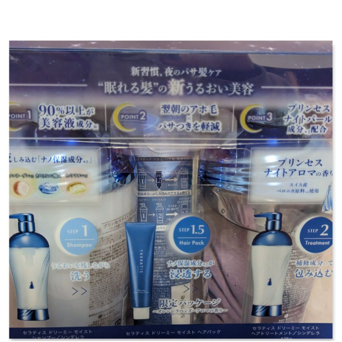 ドリーミー モイスト トリプルセット／シンデレラ/THERATIS/市販シャンプーを使ったクチコミ（3枚目）