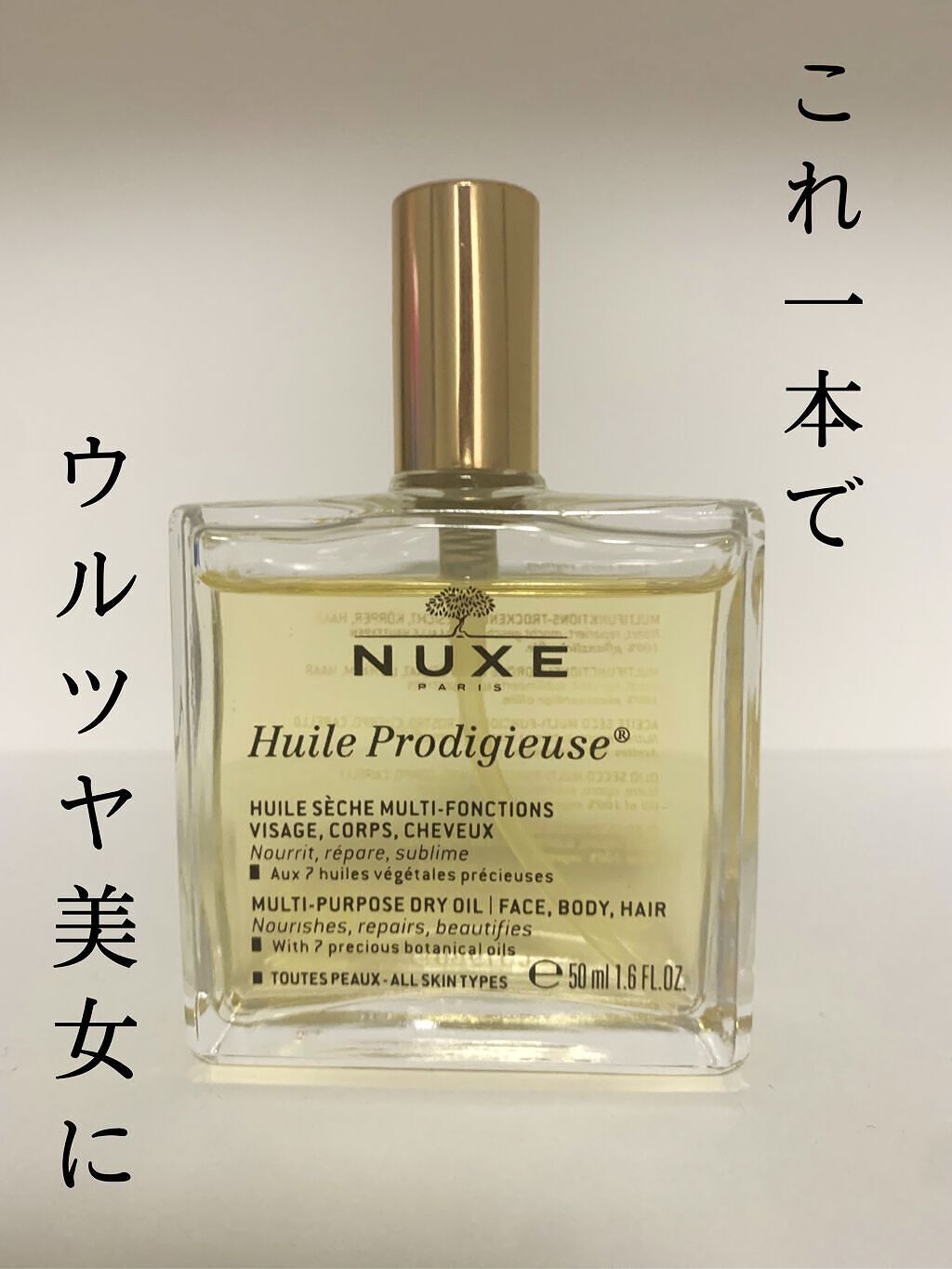 プロディジュー オイル/ニュクス/フェイスオイルを使ったクチコミ（1枚目）