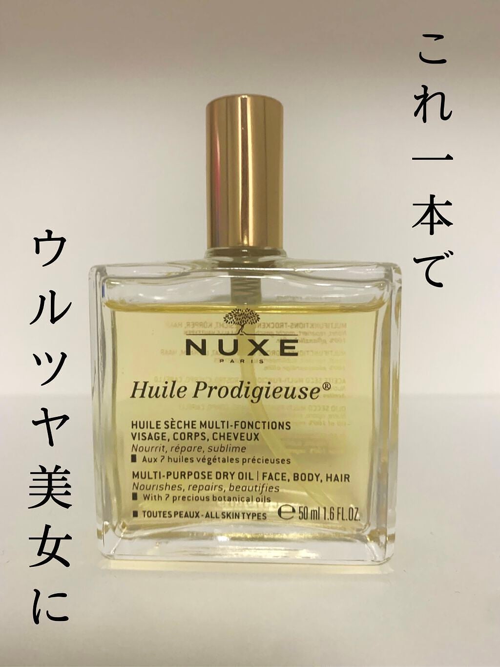 プロディジュー オイル/ニュクス/フェイスオイルを使ったクチコミ(1枚目)