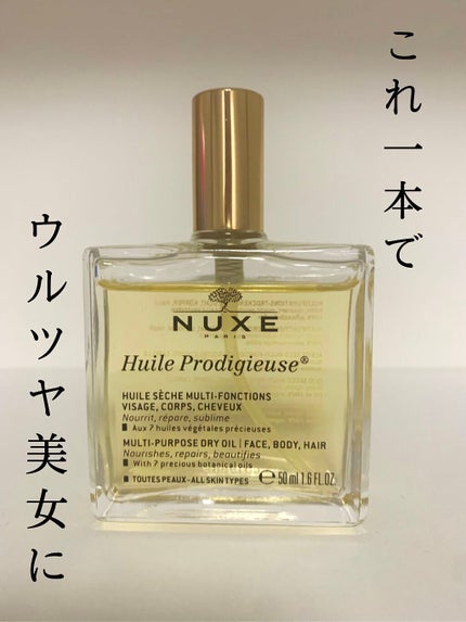 プロディジュー オイル/ニュクス/フェイスオイルを使ったクチコミ(1枚目)