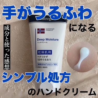 ノルウェー フォーミュラ ディープモイスチャー ハンドクリーム/Neutrogena/ハンドクリームを使ったクチコミ（1枚目）