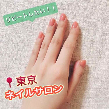 ただのりさ on LIPS 「【コスパ重視】今回は東京にあるネイルサロンの紹介です💁‍♀️💗..」（1枚目）