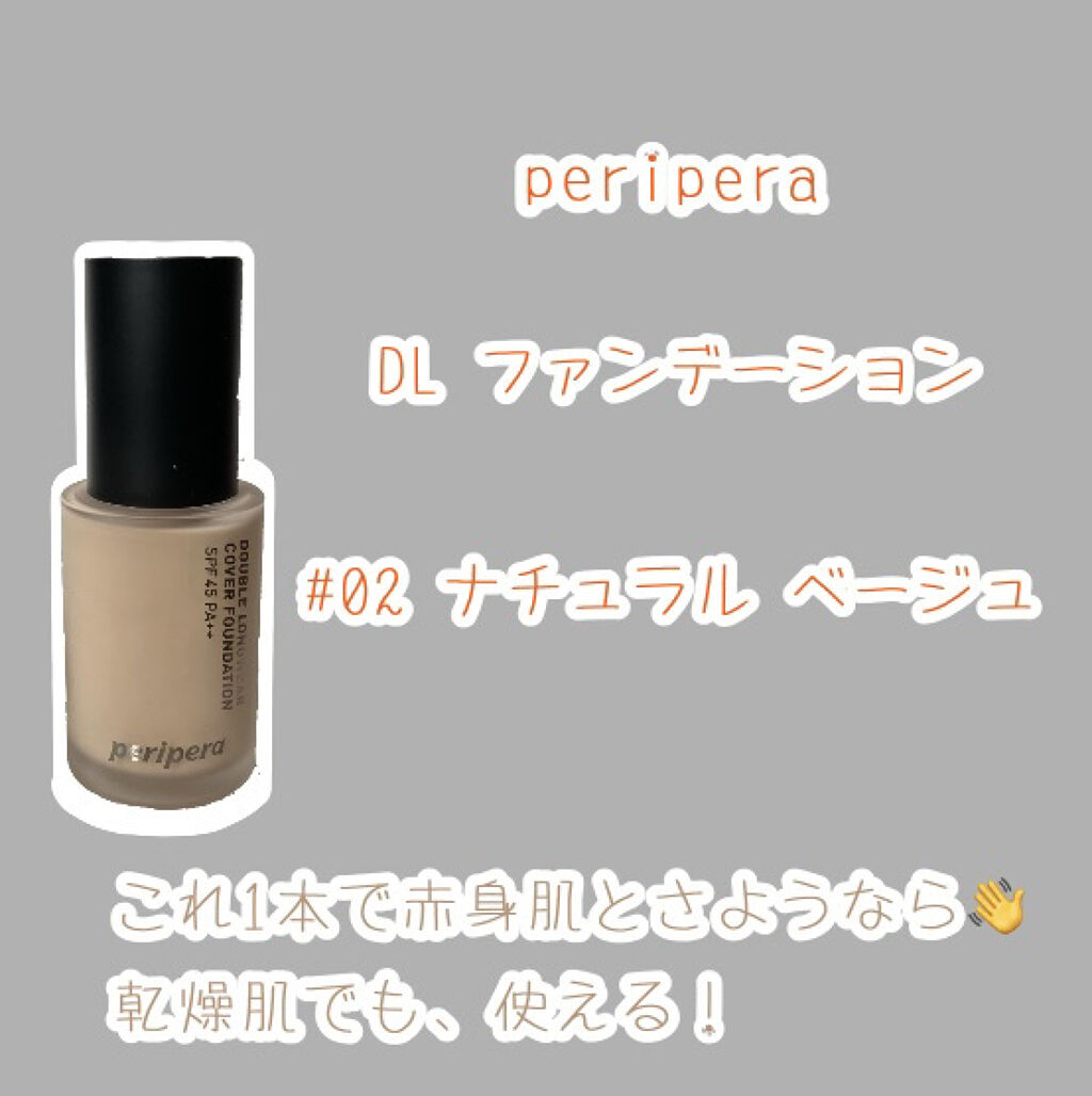 ダブル ロングウェアー カバー ファンデーション/PERIPERA/リキッドファンデーションを使ったクチコミ（1枚目）