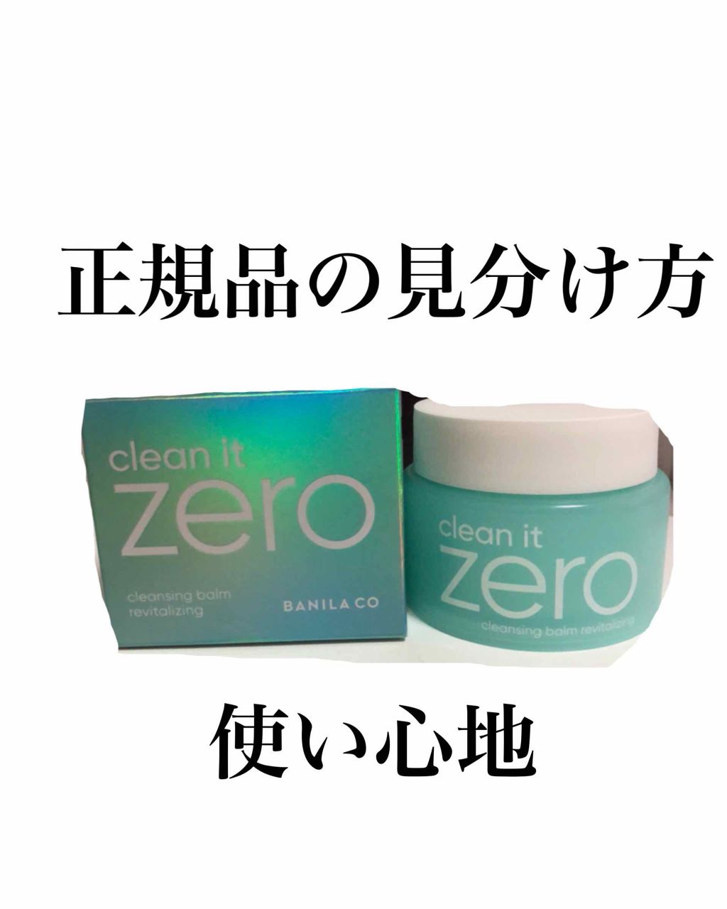 クリーンイットゼロ クレンジングバーム オリジナル/BANILA CO/クレンジングバームを使ったクチコミ(1枚目)