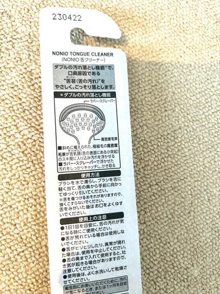 舌クリーナー/NONIO/その他オーラルケアを使ったクチコミ(2枚目)
