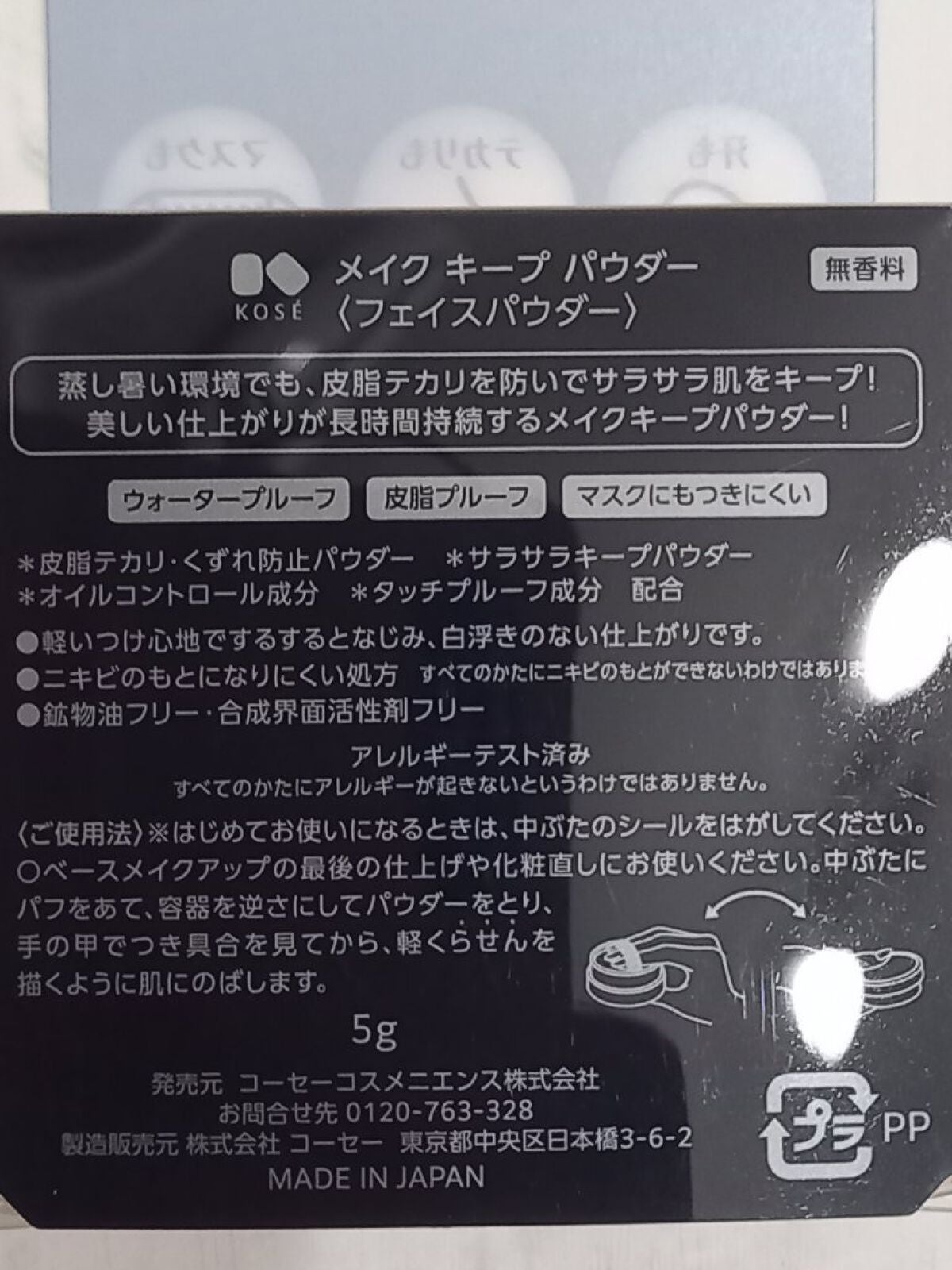 メイク キープ パウダー/コーセーコスメニエンス/ルースパウダーを使ったクチコミ(2枚目)