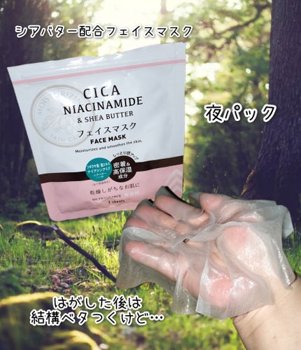 シアバター配合フェイスマスク/DAISO/シートマスク・パックを使ったクチコミ(1枚目)
