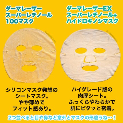 ダーマレーザー スーパーレチノール100マスク/クオリティファースト/シートマスク・パックを使ったクチコミ(5枚目)