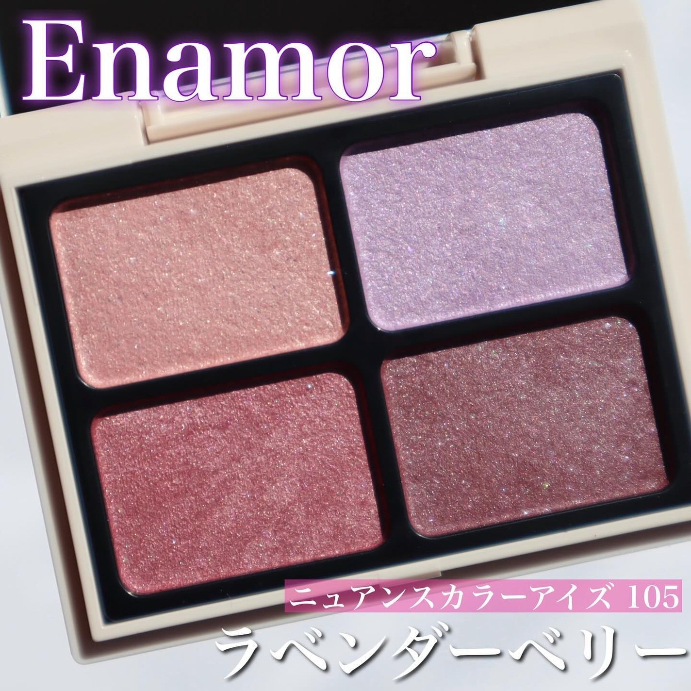 ニュアンスカラーアイズ/Enamor/アイシャドウパレットを使ったクチコミ(1枚目)