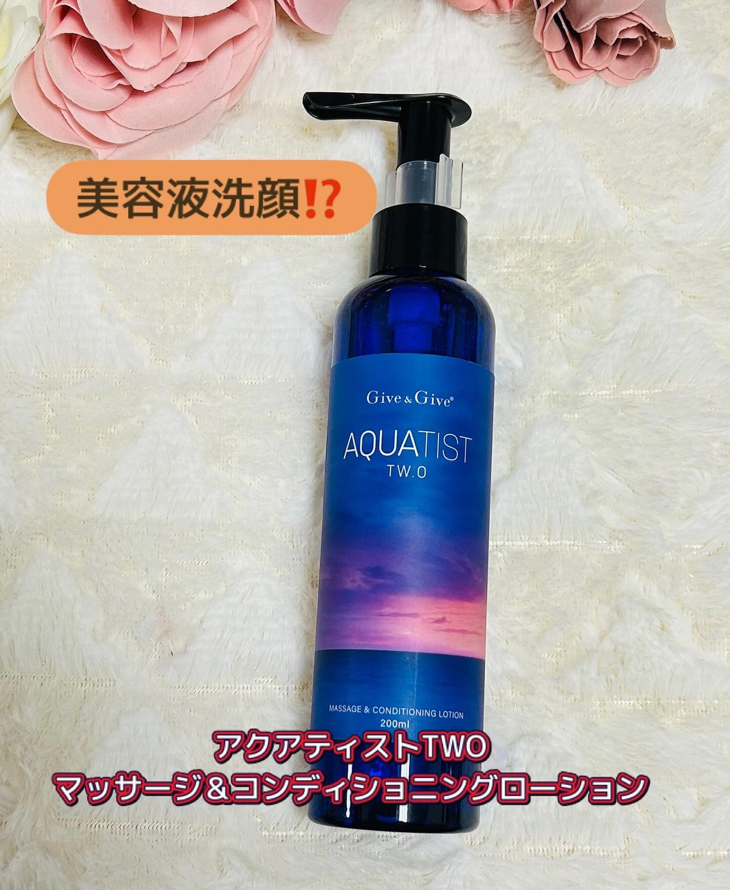 AQUATIST TW.O マッサージ&コンディショニングローション/AQUATIST/その他洗顔料を使ったクチコミ(1枚目)