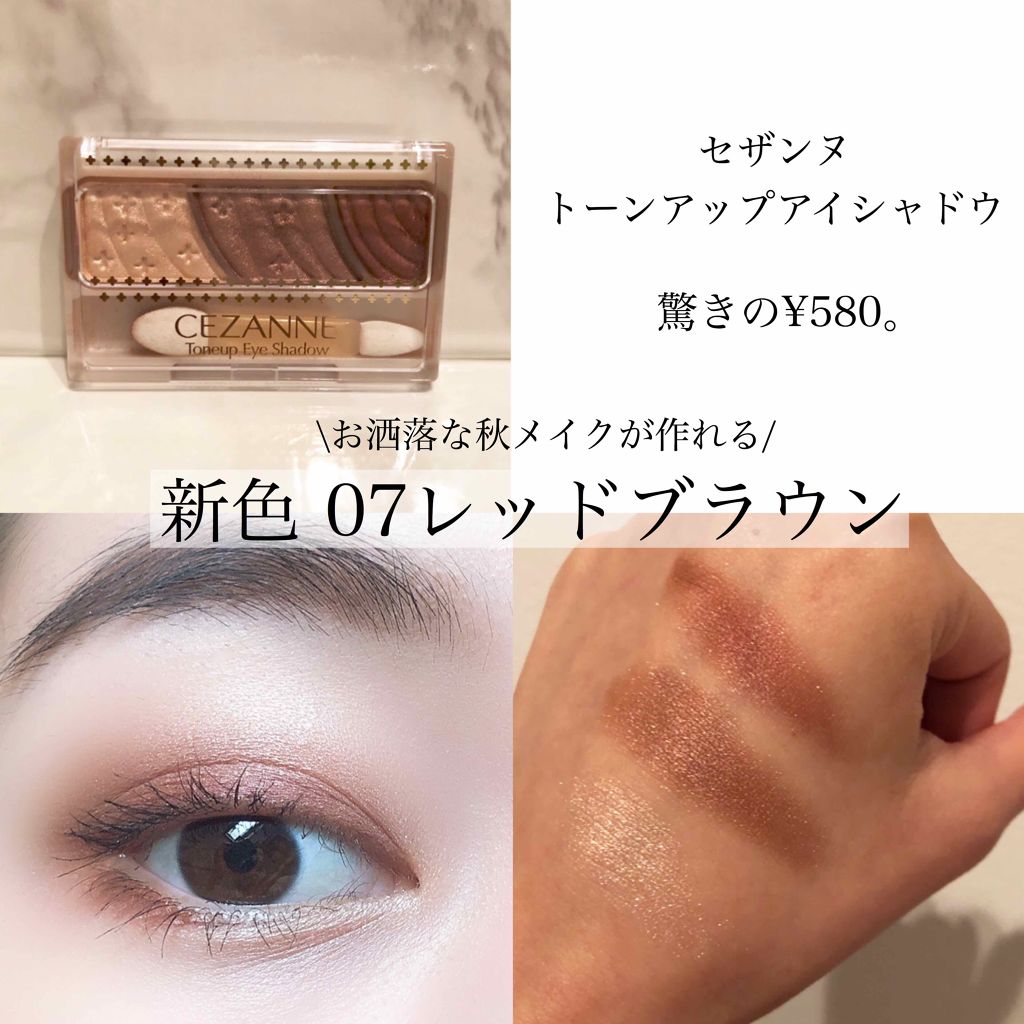 トーンアップアイシャドウ/CEZANNE/アイシャドウパレットを使ったクチコミ(1枚目)