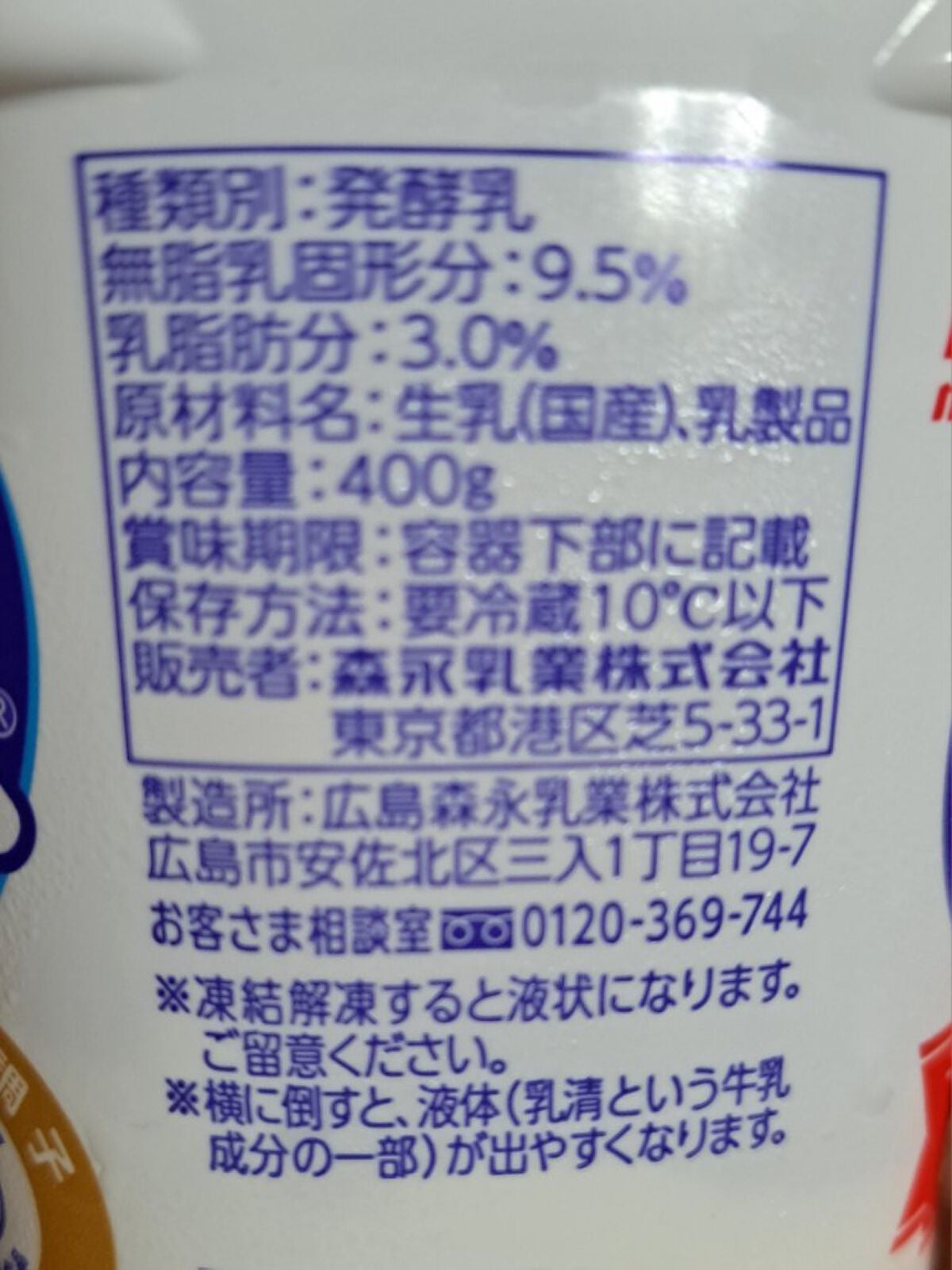 ビヒダスヨーグルト/ビヒダス/ヨーグルトを使ったクチコミ(9枚目)